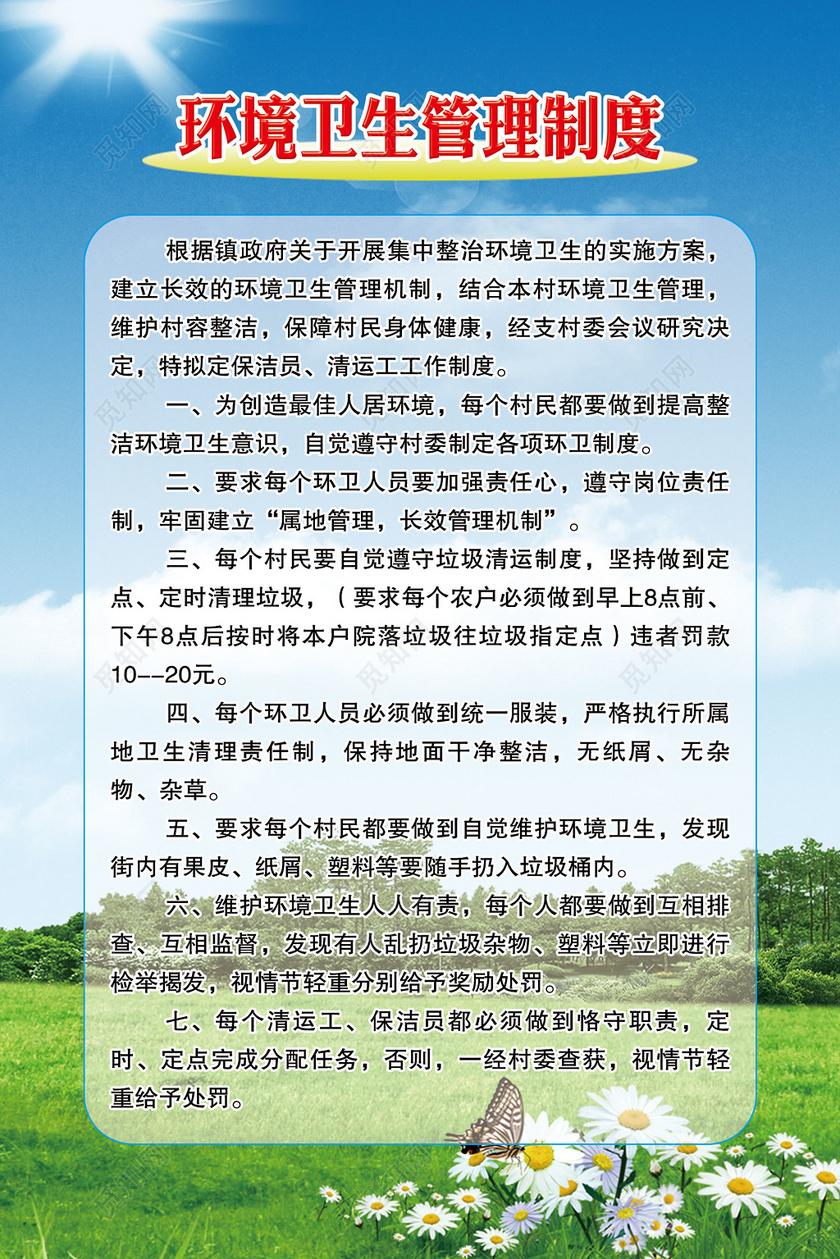 禮賓部衛生管理制度