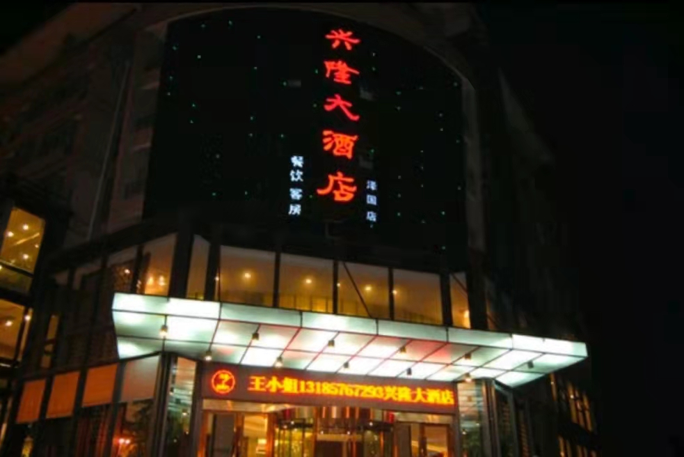 興隆大酒店成功上線明軟酒店管理系統